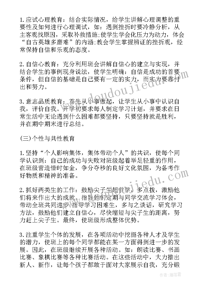 班务计划教师情况分析(大全6篇)