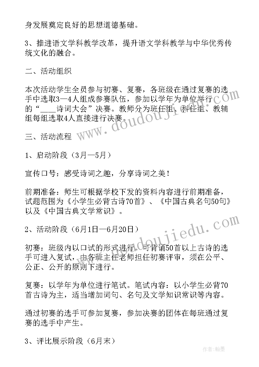 2023年古诗词听写大赛活动方案(实用5篇)