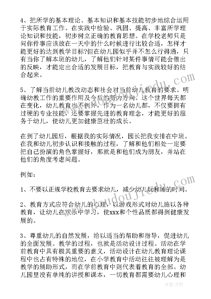 最新学前教育实习报告总结(精选5篇)