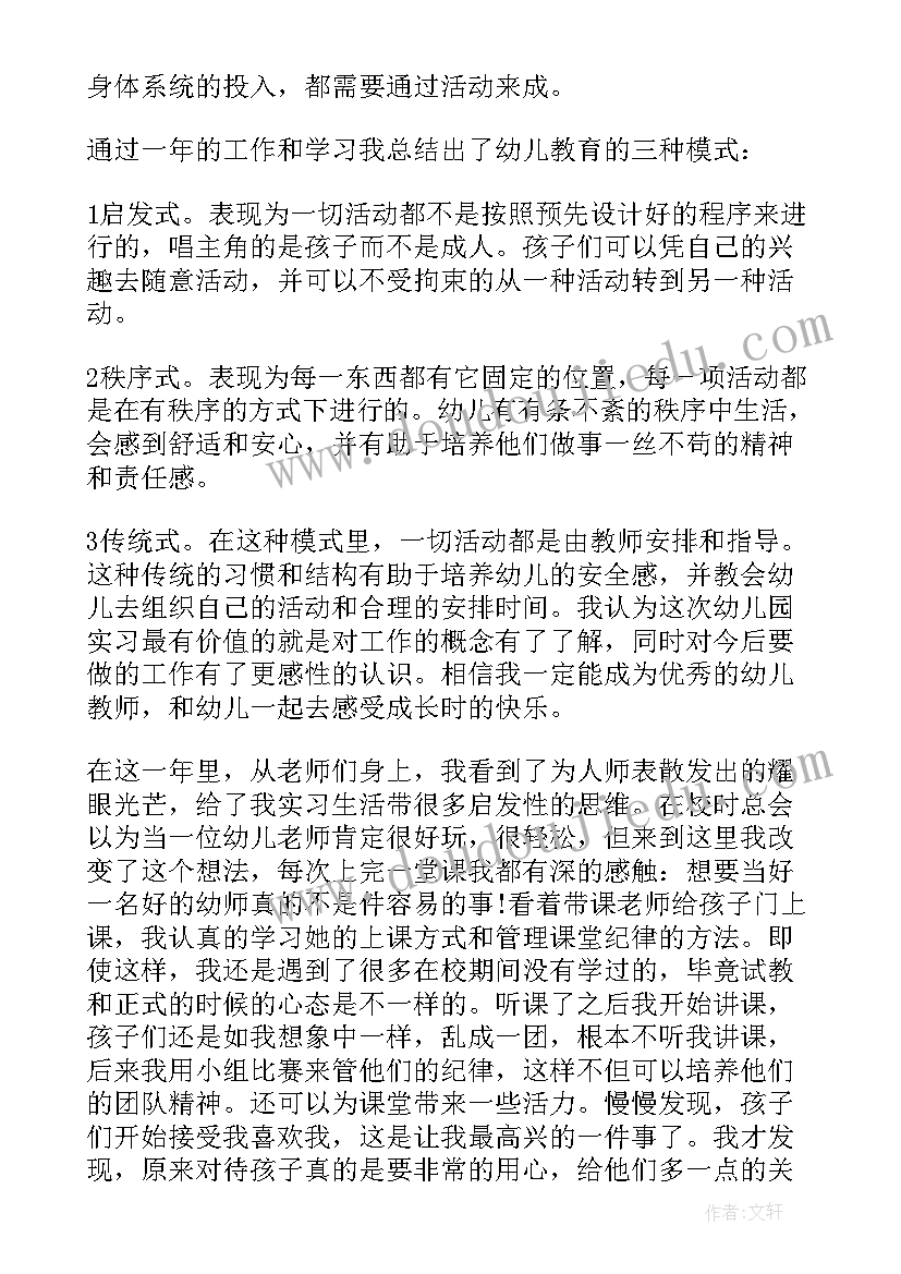 最新学前教育实习报告总结(精选5篇)