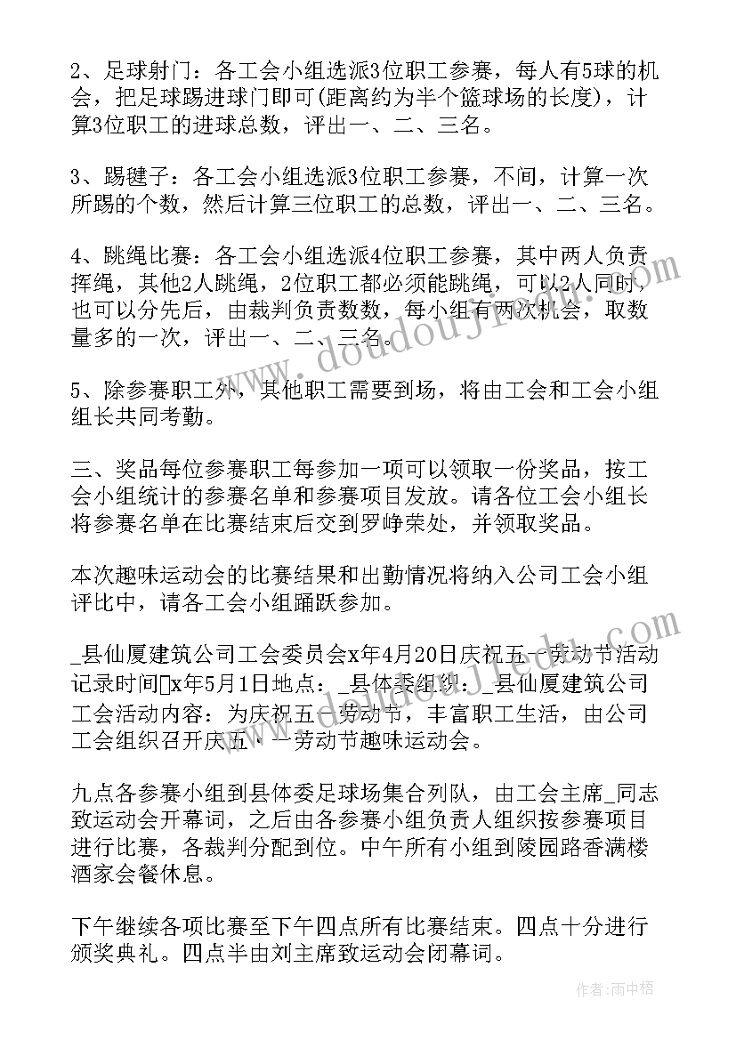 有创意的五一活动方案 五一劳动节创意活动方案(优秀8篇)