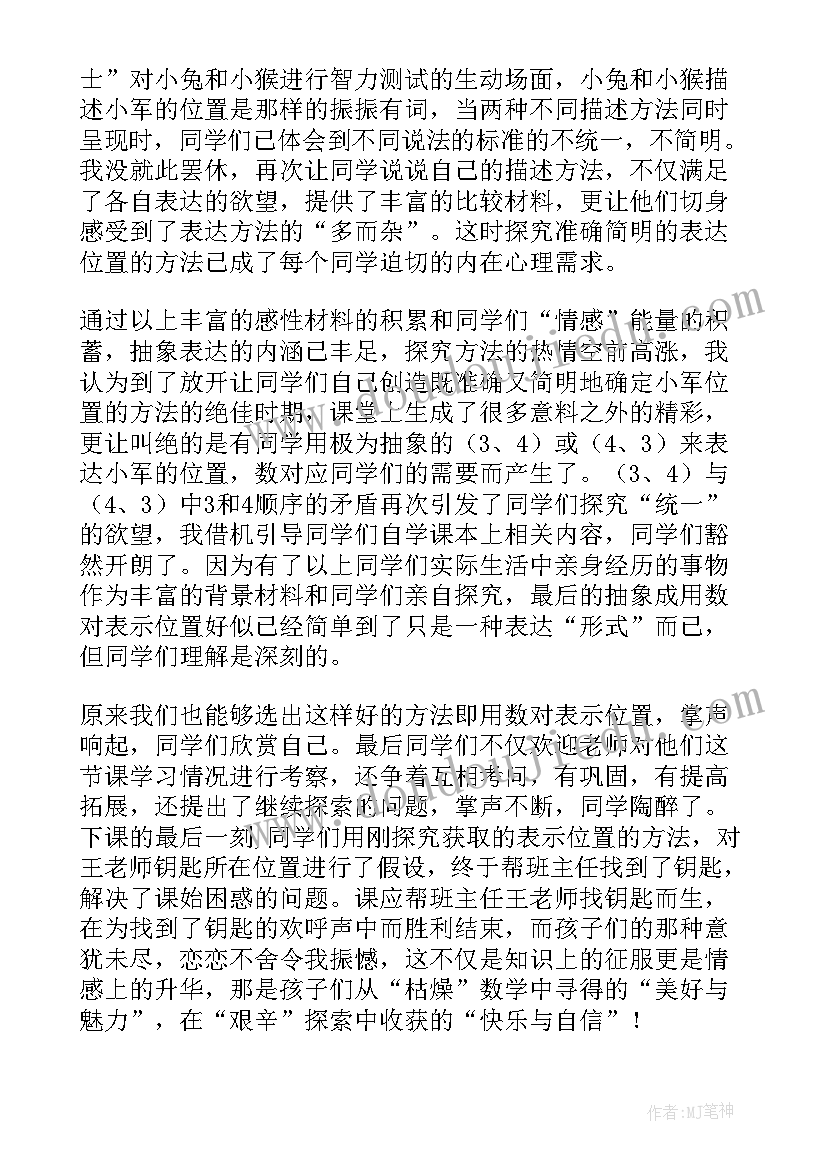 2023年一年级数学第二单元位置单元教学反思 位置教学反思(优秀6篇)