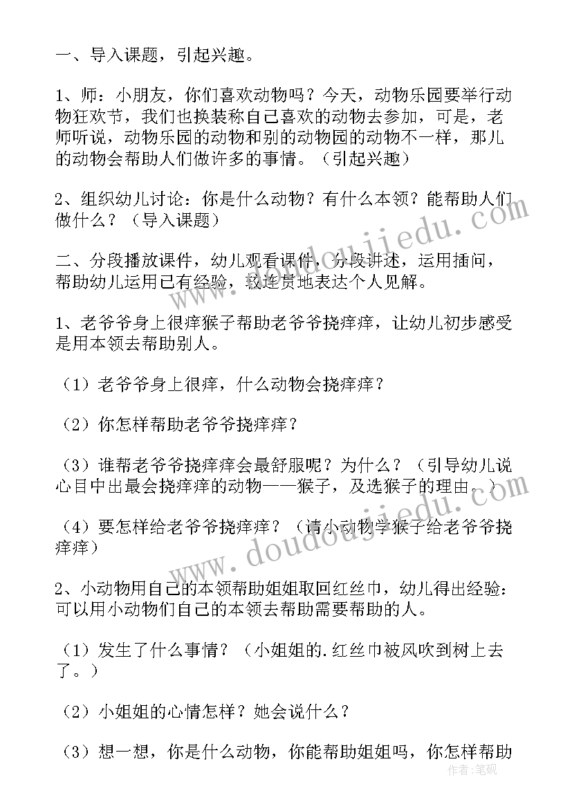 动物职业介绍所教案反思(模板5篇)