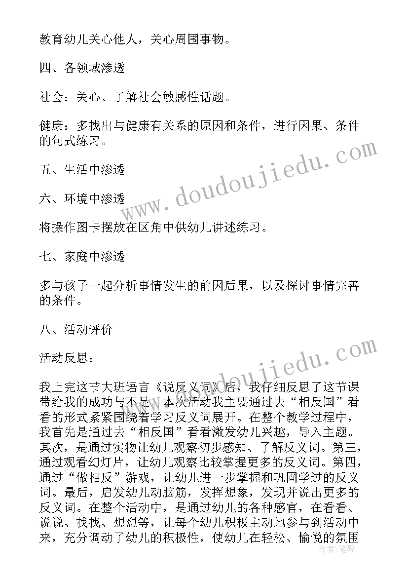 动物职业介绍所教案反思(模板5篇)