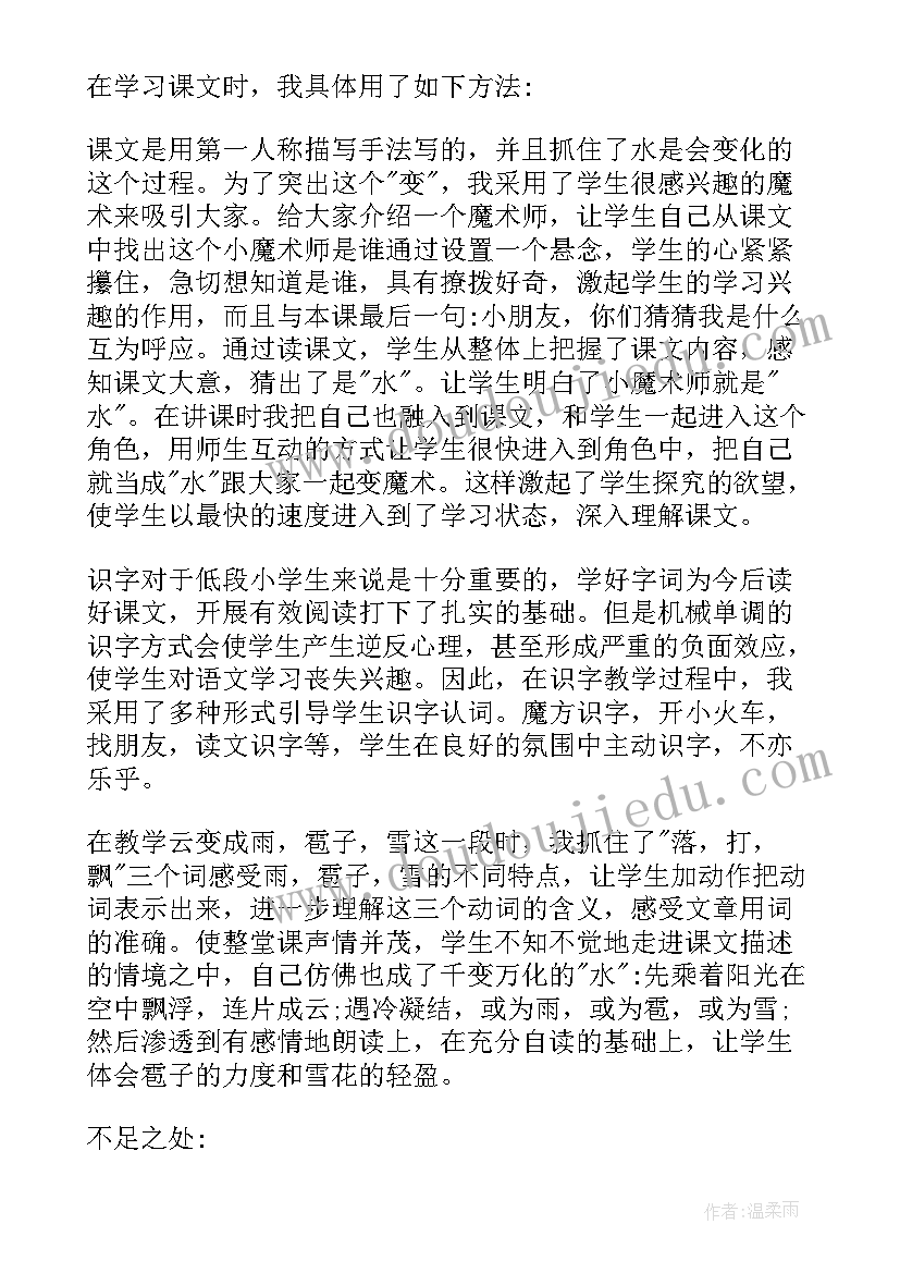 部编二年级语文园地八教学反思 语文园地教学反思(通用8篇)