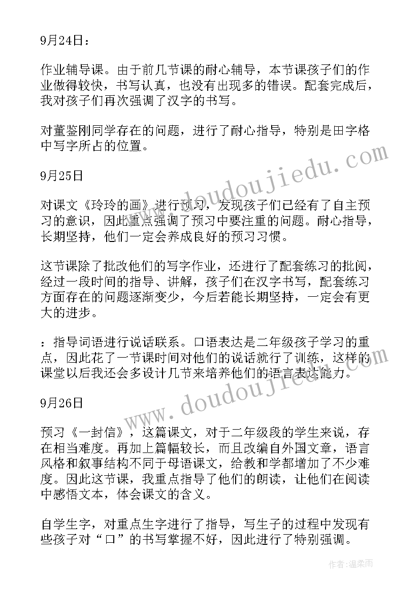 部编二年级语文园地八教学反思 语文园地教学反思(通用8篇)