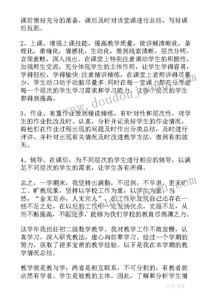 最新学期总结初二下学期(汇总5篇)