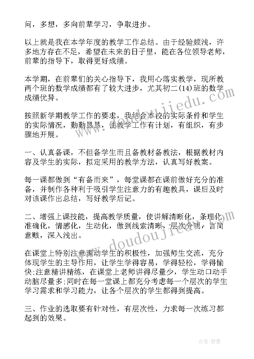 最新学期总结初二下学期(汇总5篇)