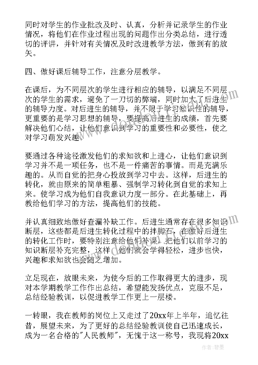 最新学期总结初二下学期(汇总5篇)