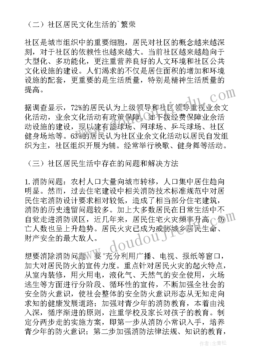 2023年个人调查报告(精选5篇)