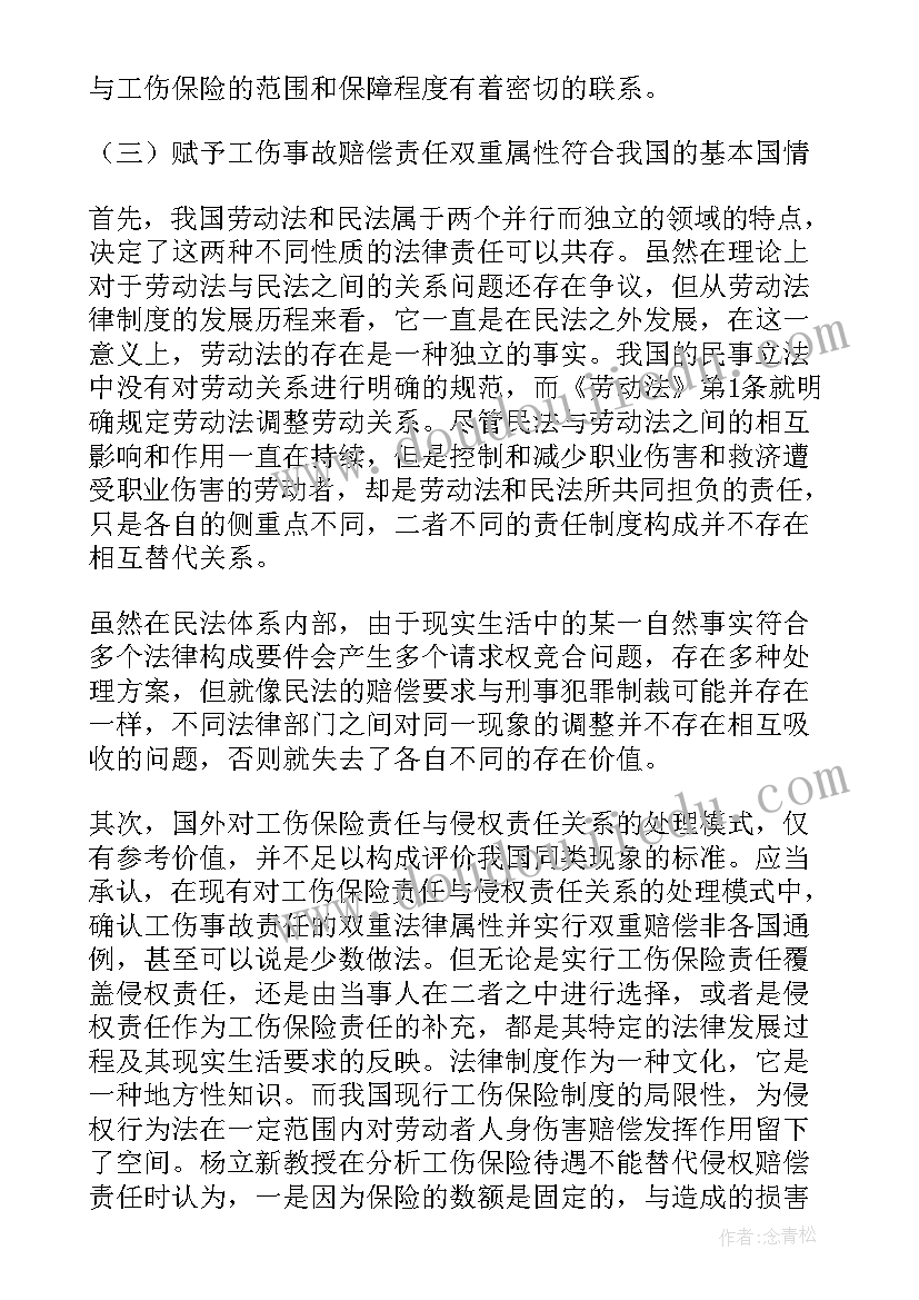 2023年个人调查报告(精选5篇)