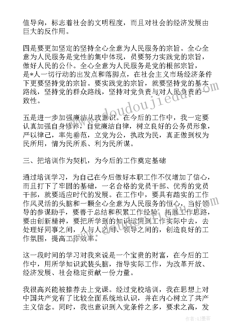 2023年党校培训个人总结(优秀5篇)