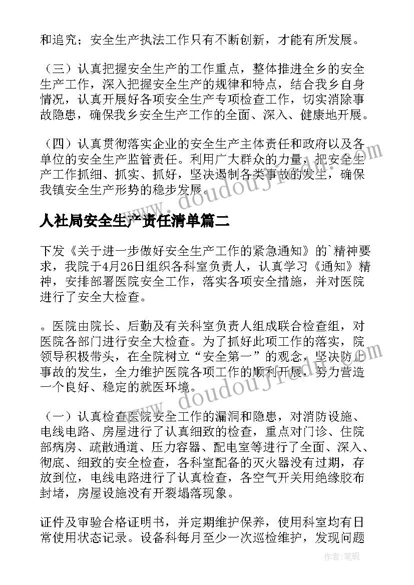 2023年人社局安全生产责任清单 乡镇安全生产工作自查报告(优质10篇)