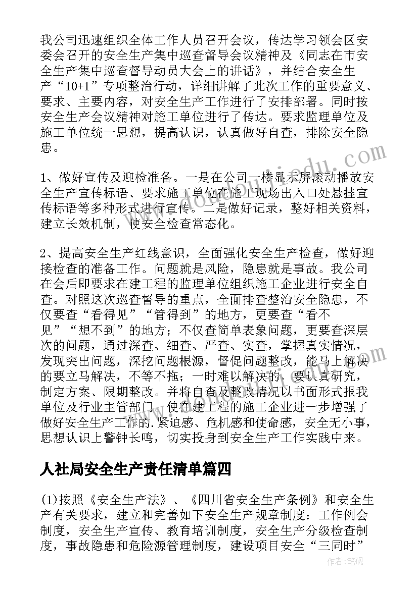 2023年人社局安全生产责任清单 乡镇安全生产工作自查报告(优质10篇)