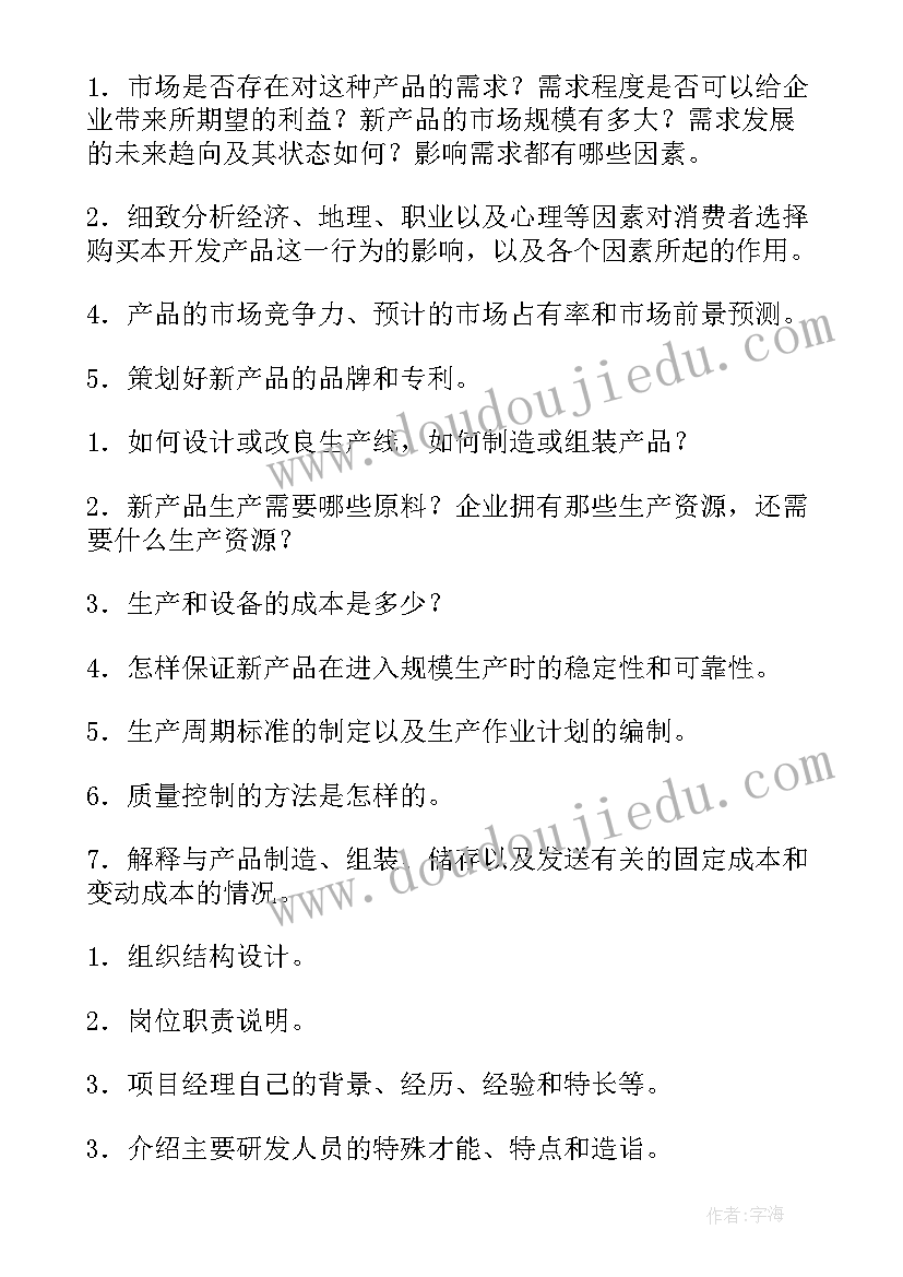 最新产品中试项目计划书 产品的项目计划书(大全5篇)