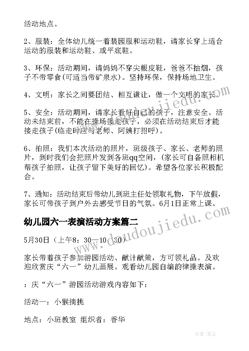 幼儿园六一表演活动方案(大全5篇)