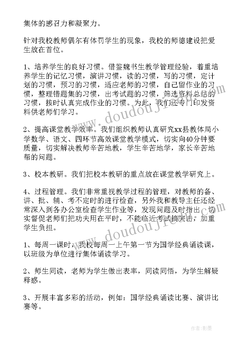 小学校长抓党建工作报告发言 中心小学校长工作报告(汇总5篇)