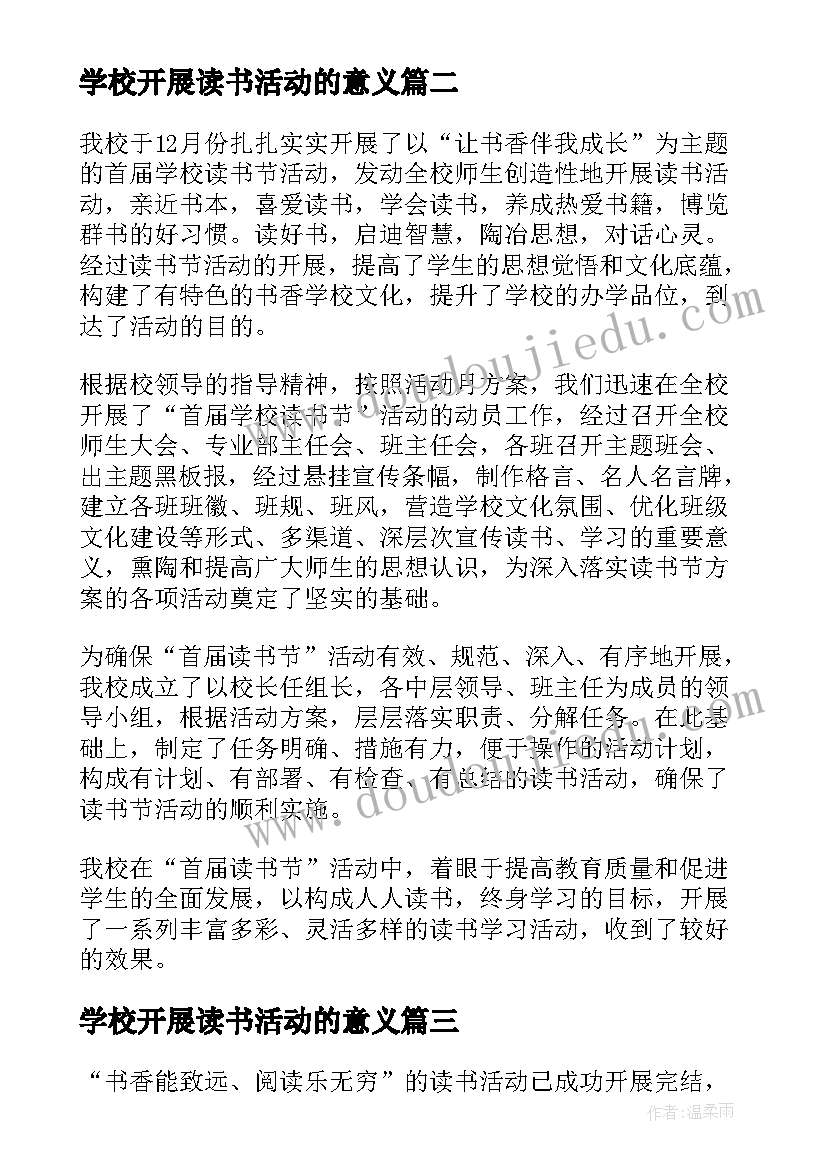 学校开展读书活动的意义 学校开展读书活动总结(模板5篇)