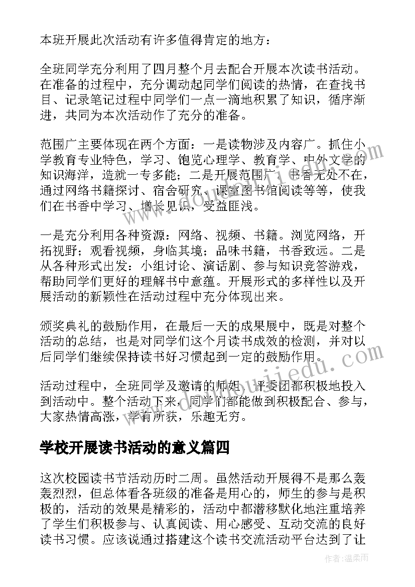 学校开展读书活动的意义 学校开展读书活动总结(模板5篇)