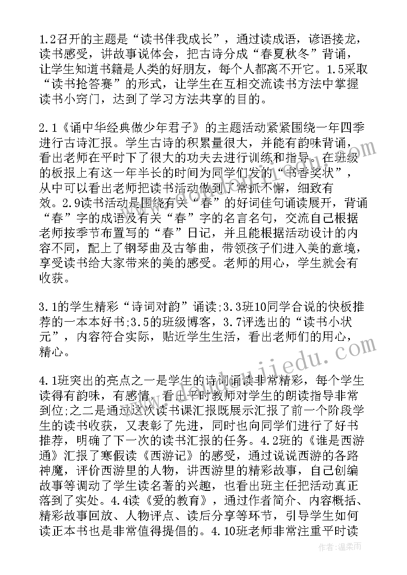 学校开展读书活动的意义 学校开展读书活动总结(模板5篇)