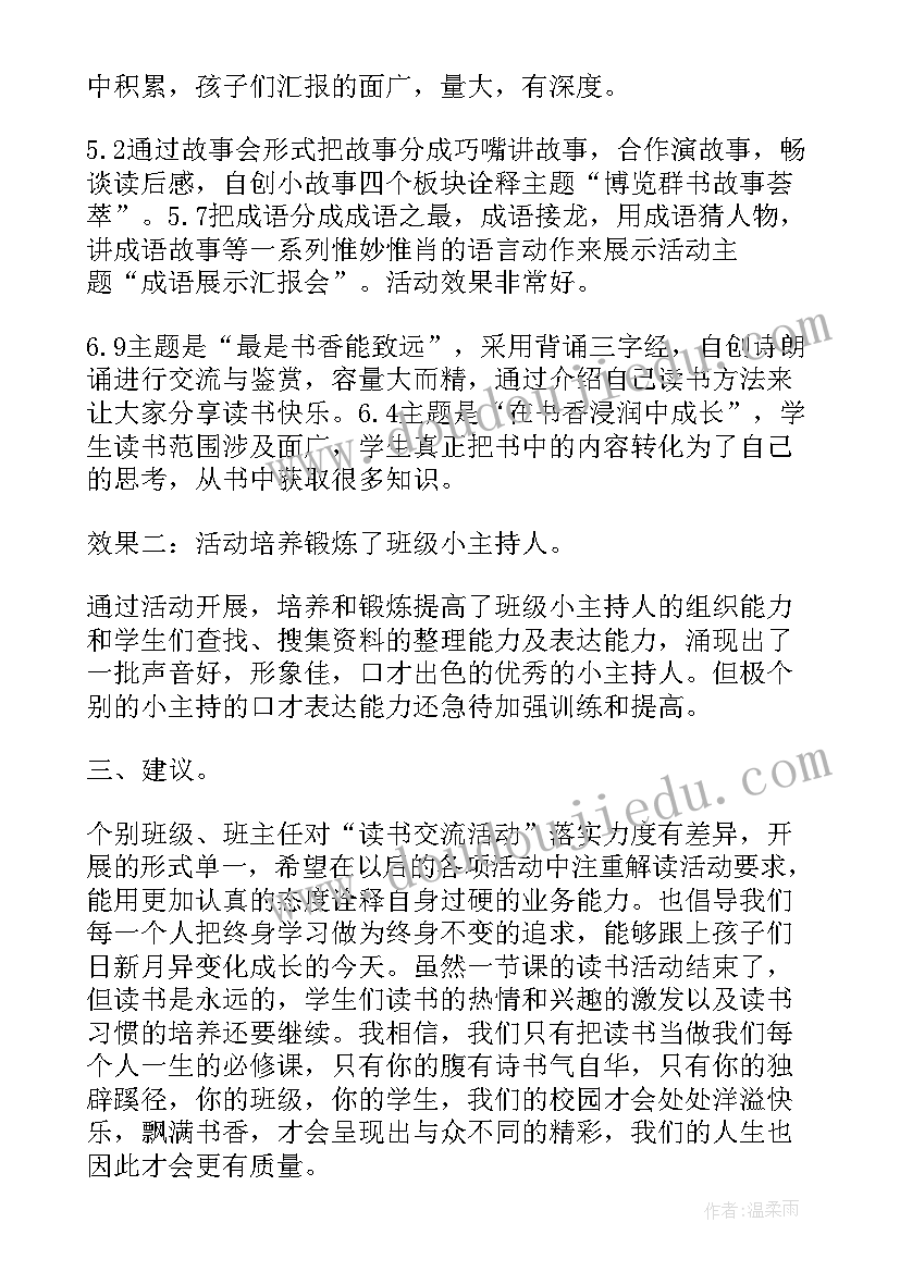 学校开展读书活动的意义 学校开展读书活动总结(模板5篇)