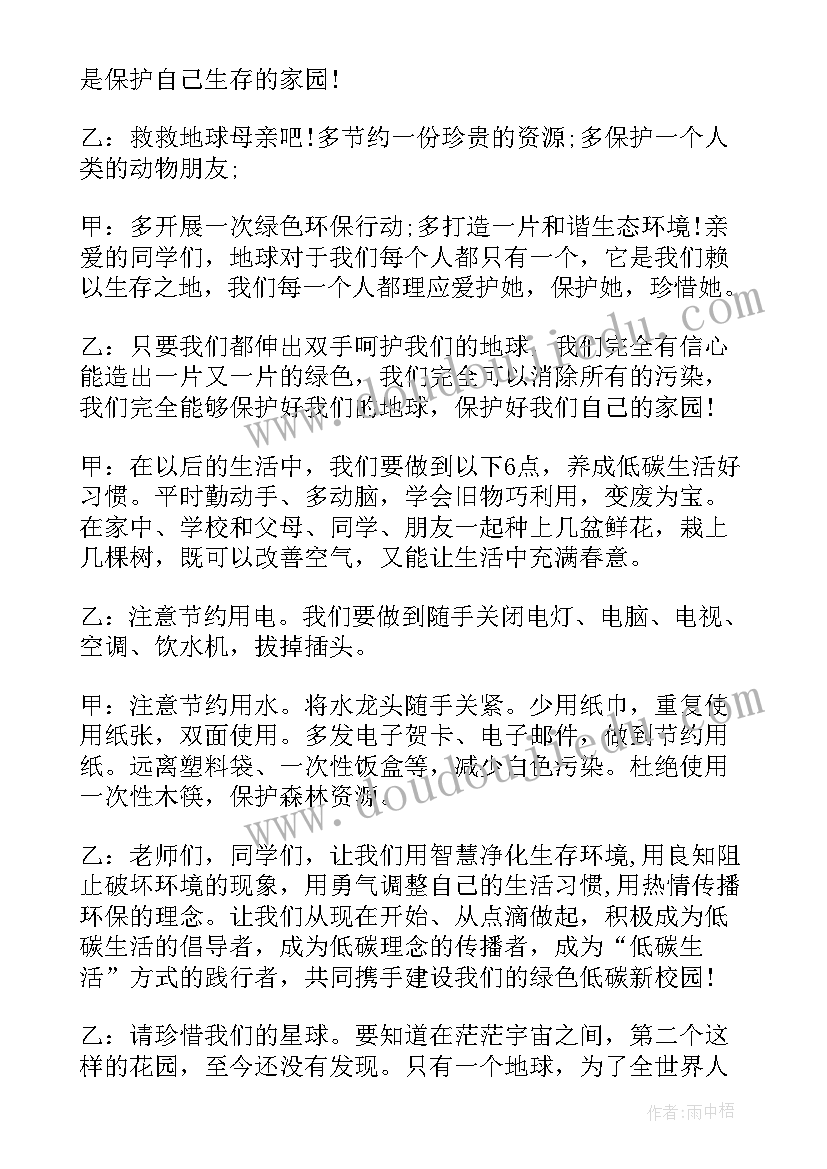 保护校园我们在行动手抄报 保护地球母亲净化绿色校园演讲稿(优秀5篇)