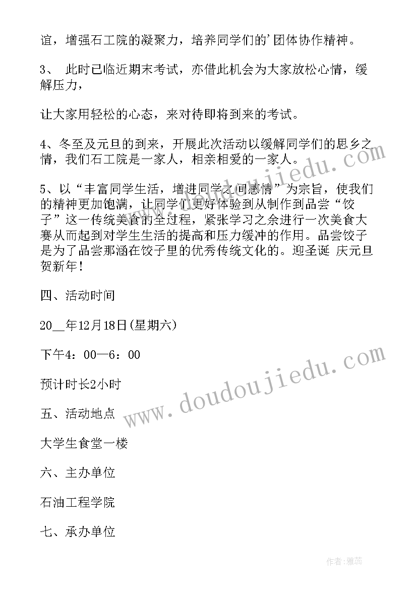 社区冬至活动标语 社区冬至活动策划方案(精选5篇)