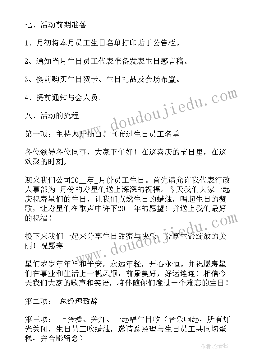 2023年集体生日活动文案 集体生日活动方案(汇总7篇)