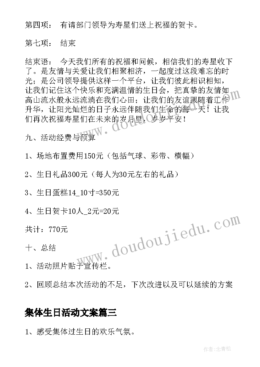 2023年集体生日活动文案 集体生日活动方案(汇总7篇)