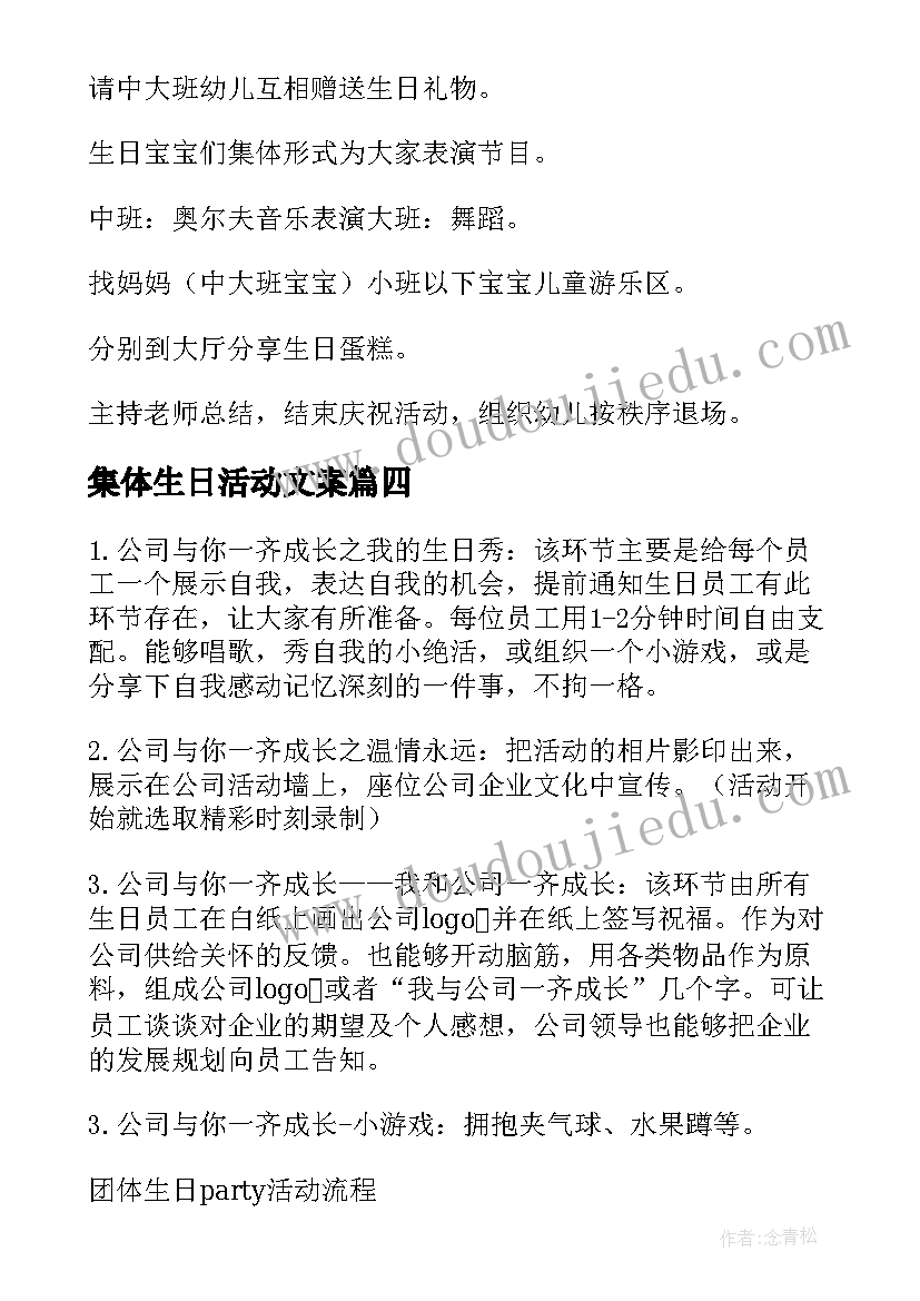 2023年集体生日活动文案 集体生日活动方案(汇总7篇)