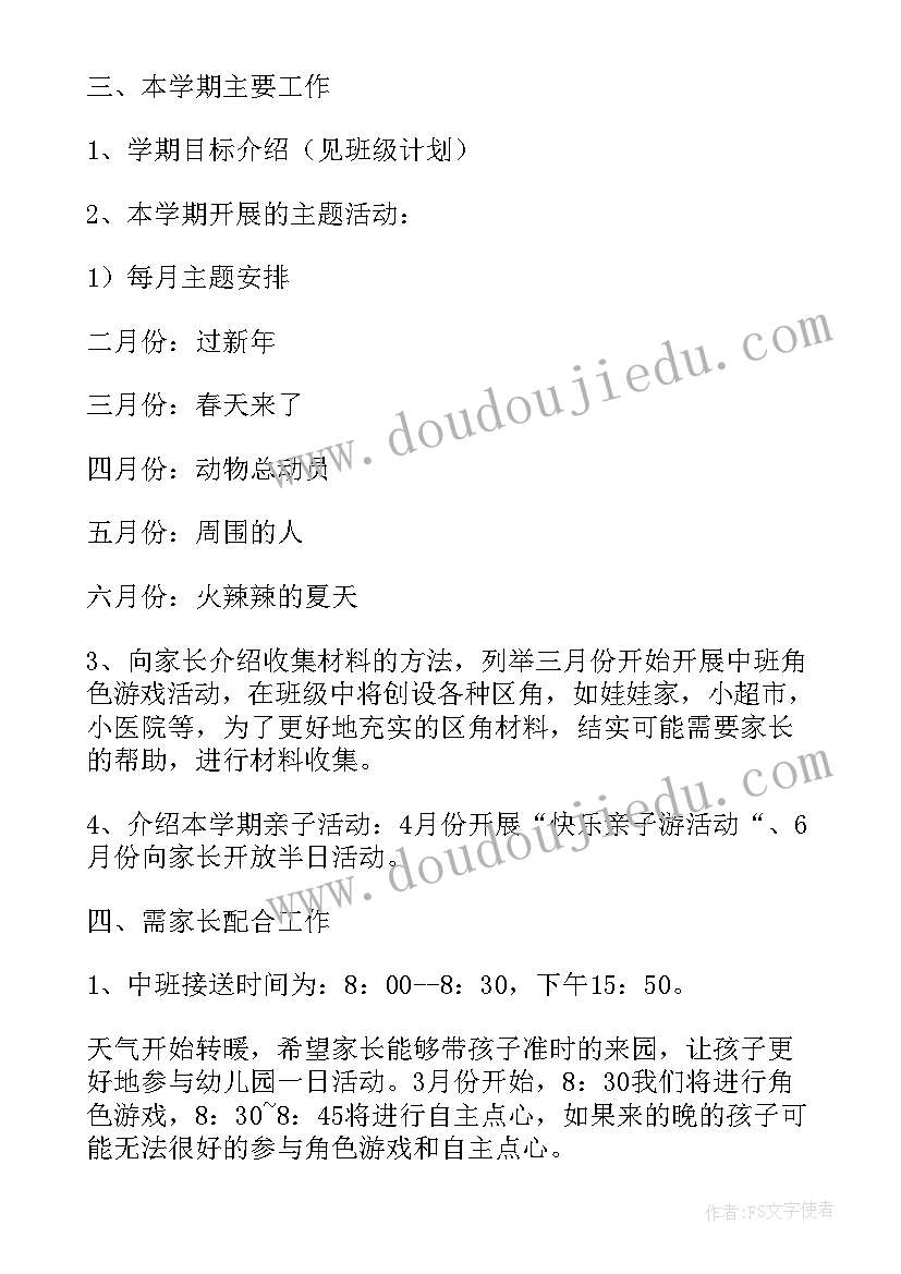 幼儿园端午节家园活动方案 秋季学期幼儿园中班家长会活动方案(实用5篇)