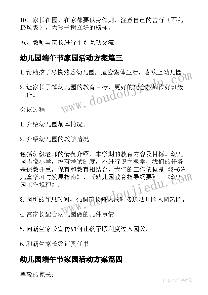 幼儿园端午节家园活动方案 秋季学期幼儿园中班家长会活动方案(实用5篇)