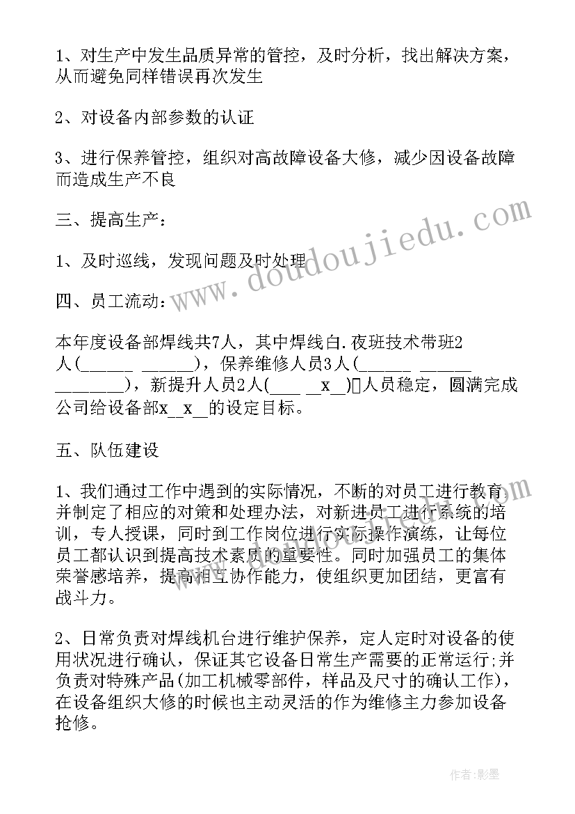 2023年化工设备工作总结(模板5篇)