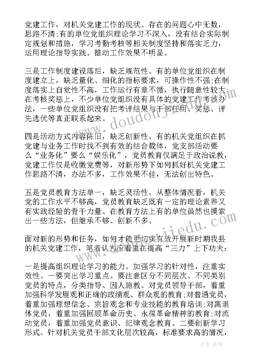 最新乡镇基层党建调研报告(模板5篇)