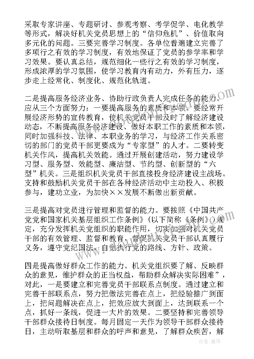 最新乡镇基层党建调研报告(模板5篇)