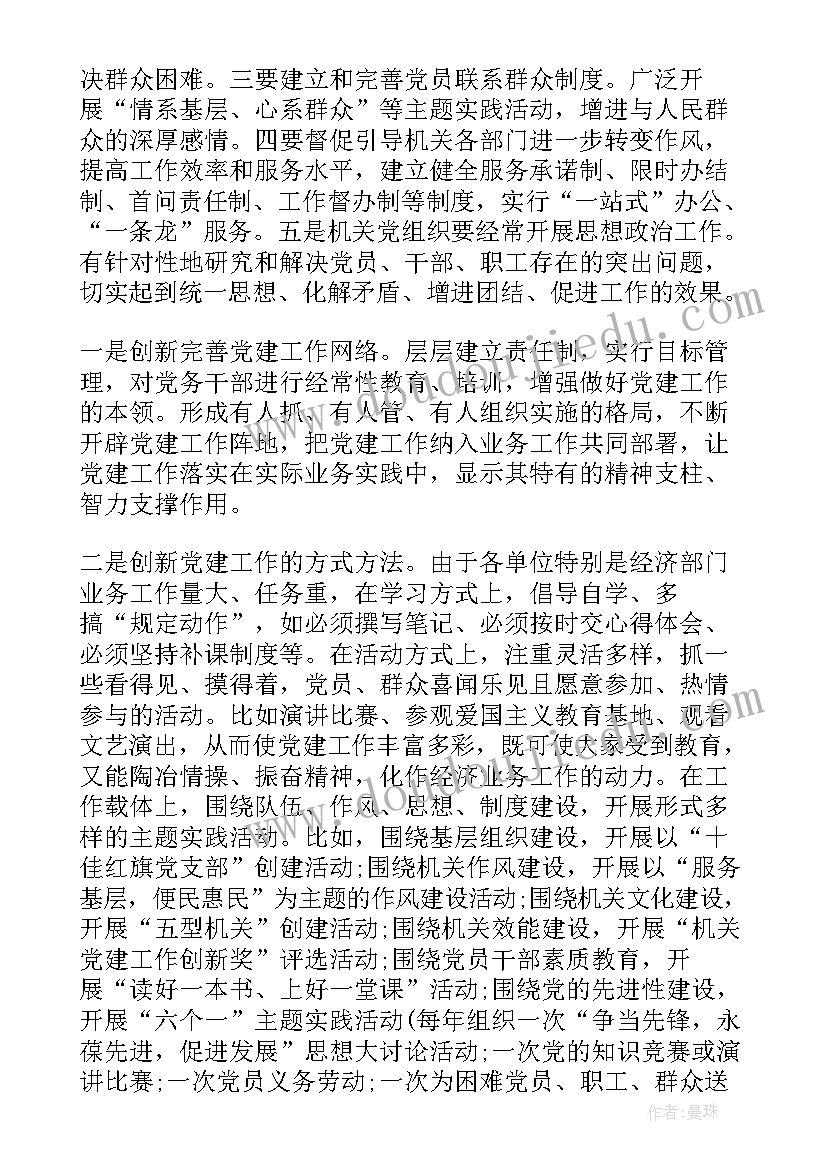 最新乡镇基层党建调研报告(模板5篇)