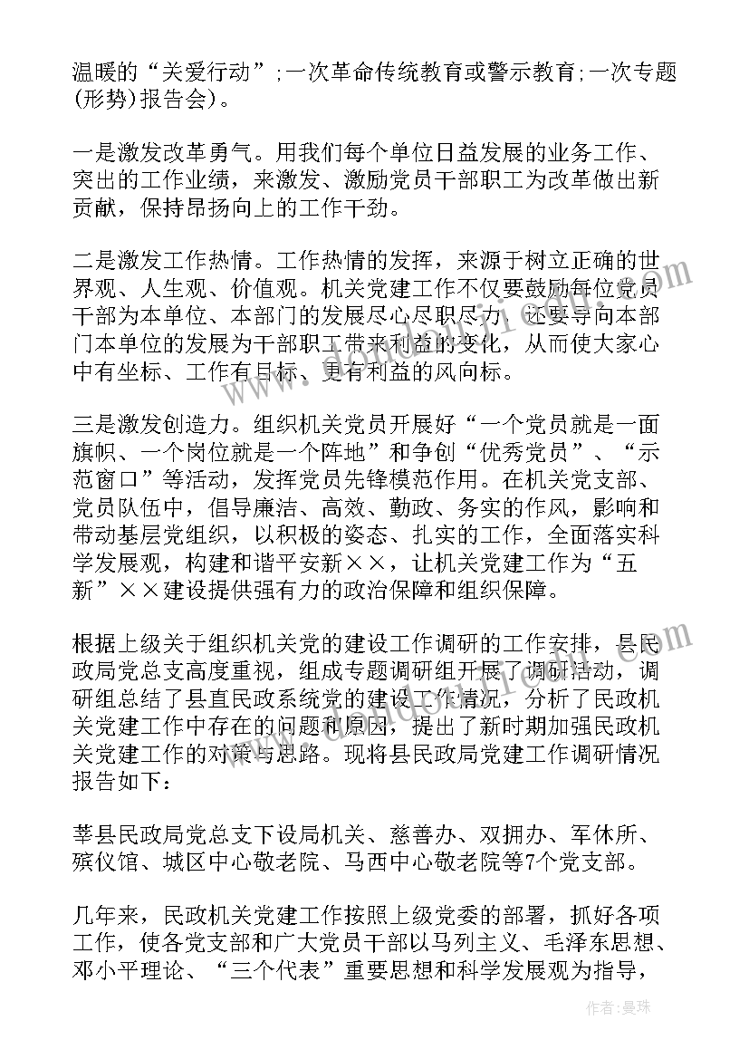 最新乡镇基层党建调研报告(模板5篇)