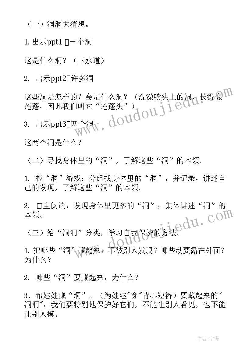 最新我们的情感世界教学反思一点 我们的身体教学反思(大全7篇)