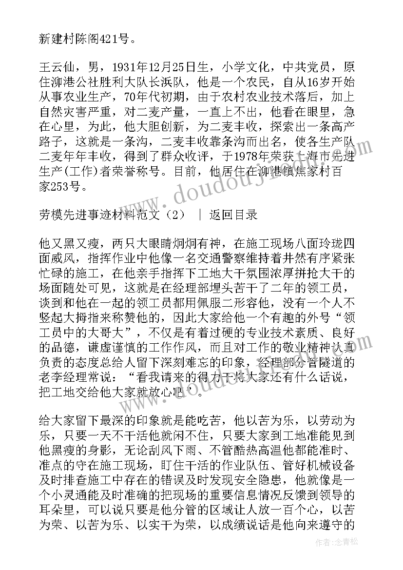 2023年会计劳模事迹材料(大全8篇)