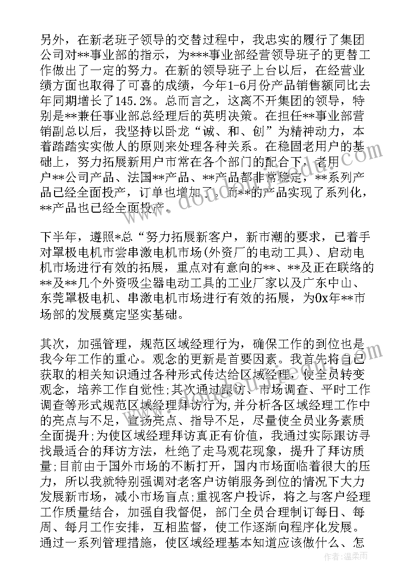 市场部述职述廉报告(汇总7篇)