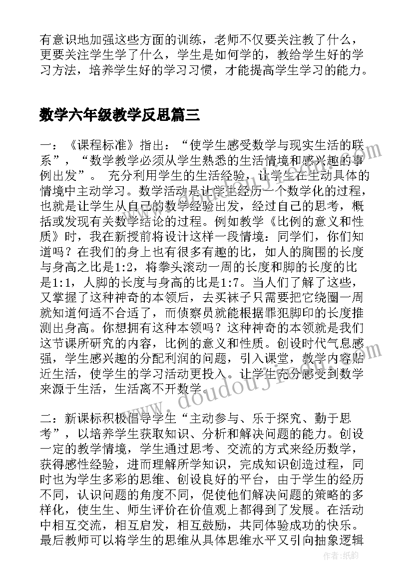 2023年数学六年级教学反思(优质10篇)