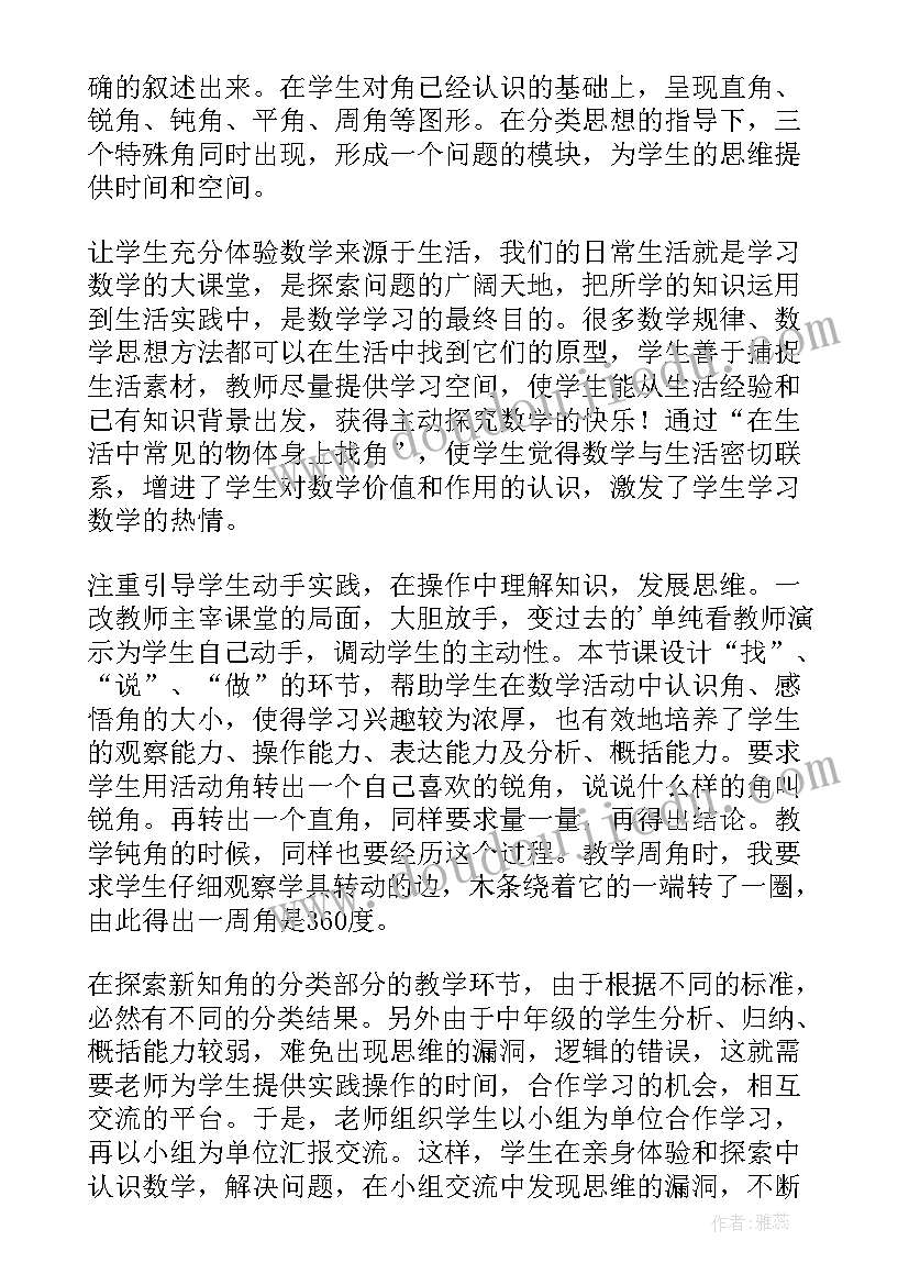 最新数学活动形状分类教案反思(优秀6篇)