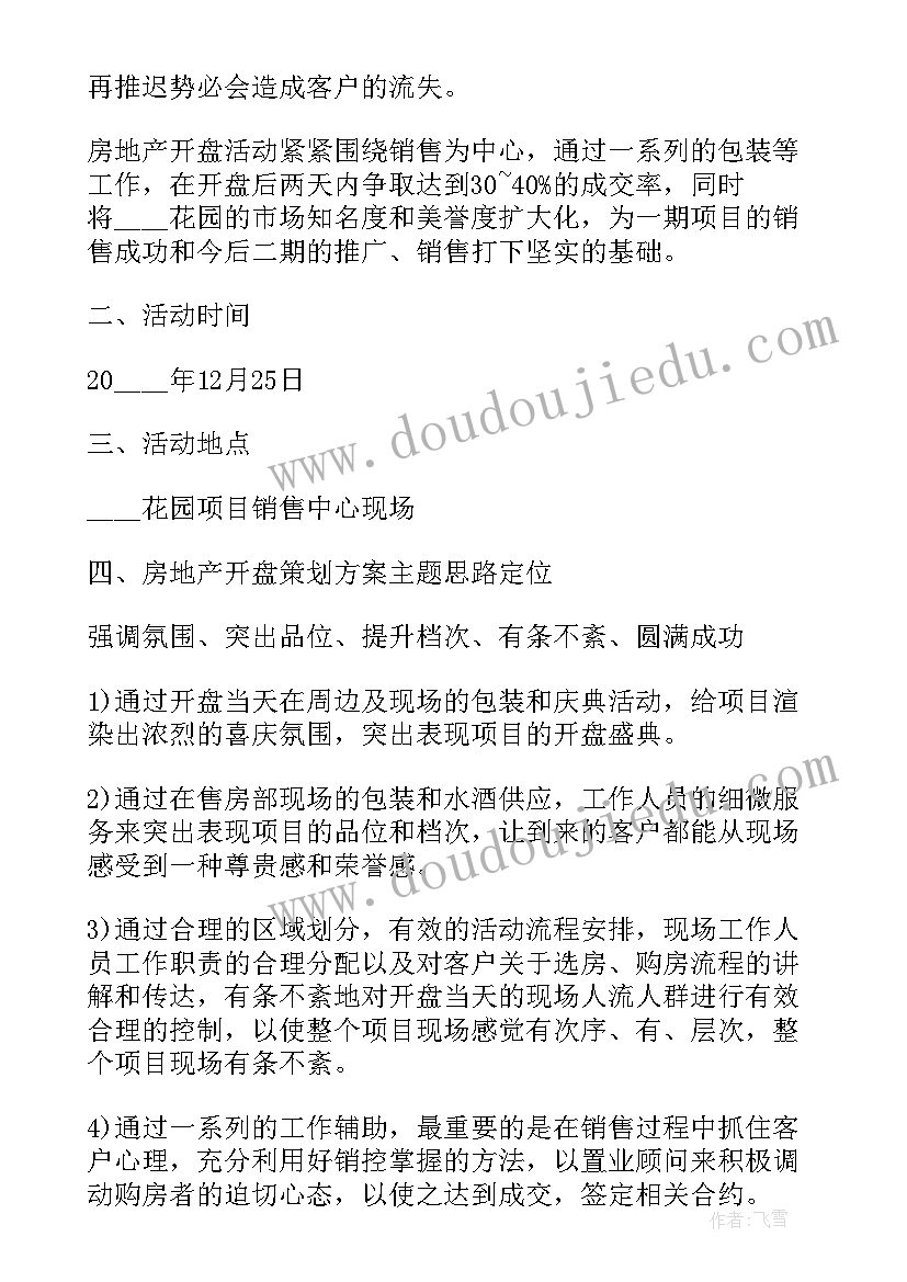 最新房地产联动活动方案策划(优质8篇)