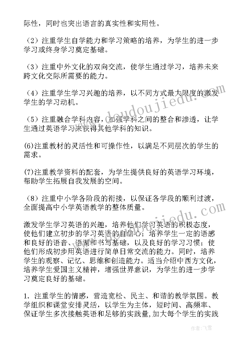 2023年小学人教版三年级数学教学工作计划 小学三年级英语教学计划(精选7篇)