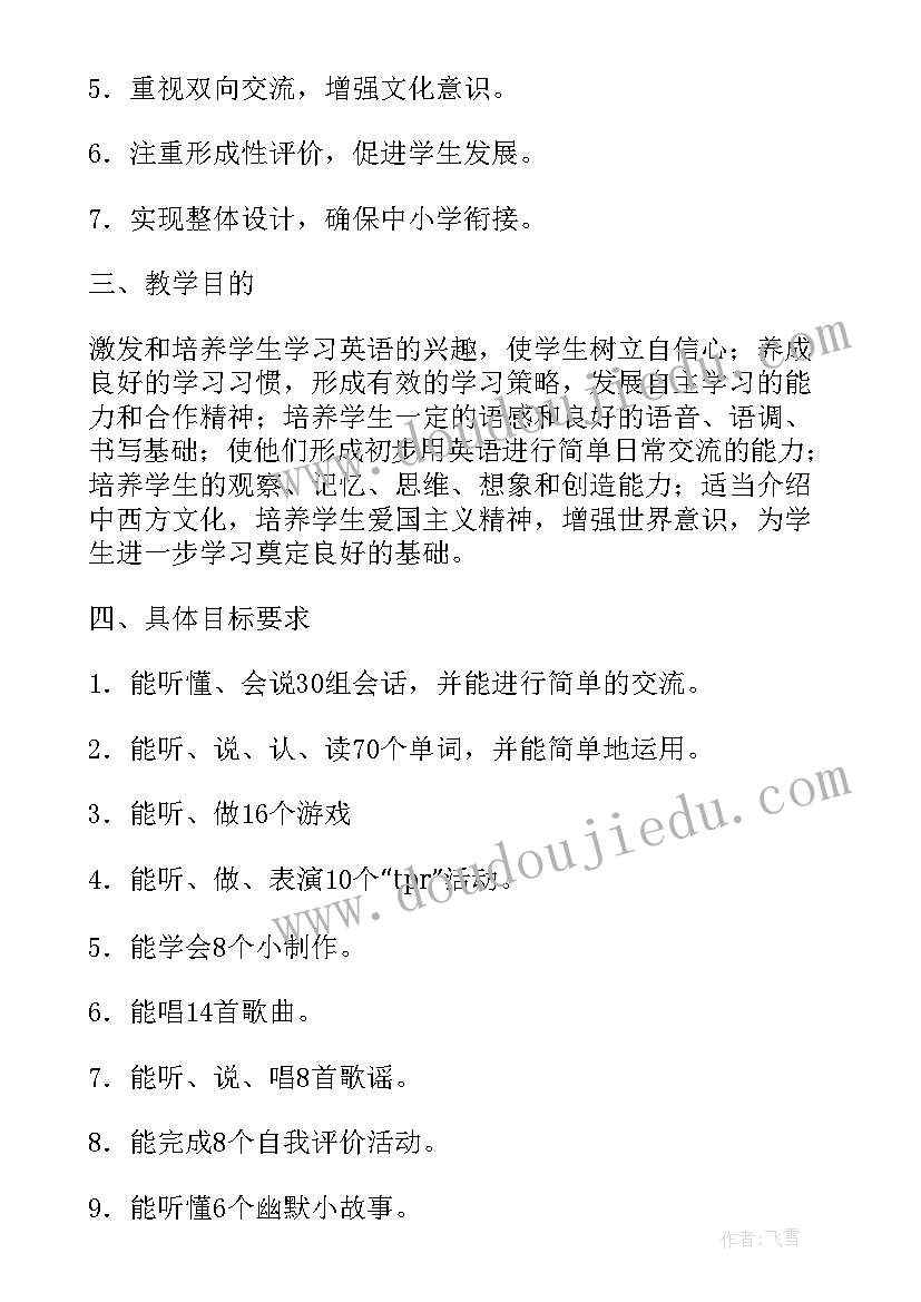 2023年小学人教版三年级数学教学工作计划 小学三年级英语教学计划(精选7篇)