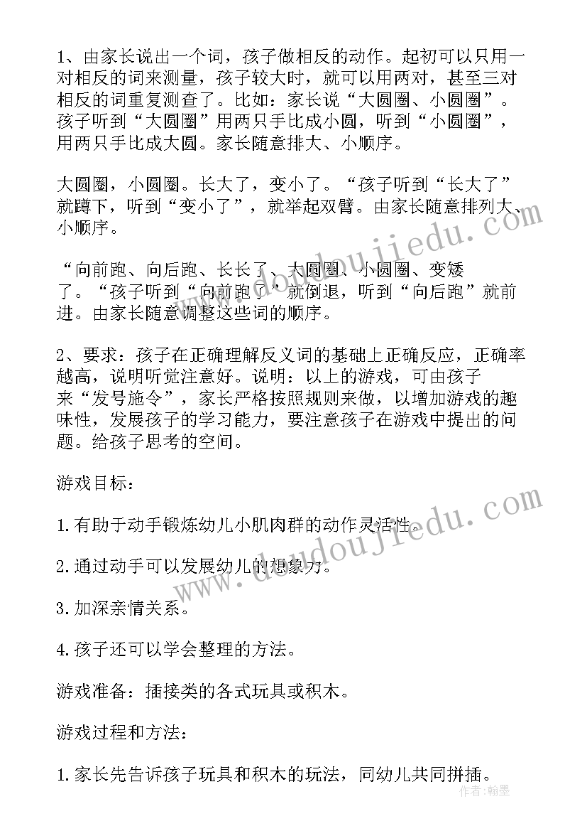 2023年中班元旦亲子活动游戏方案及反思(优秀7篇)