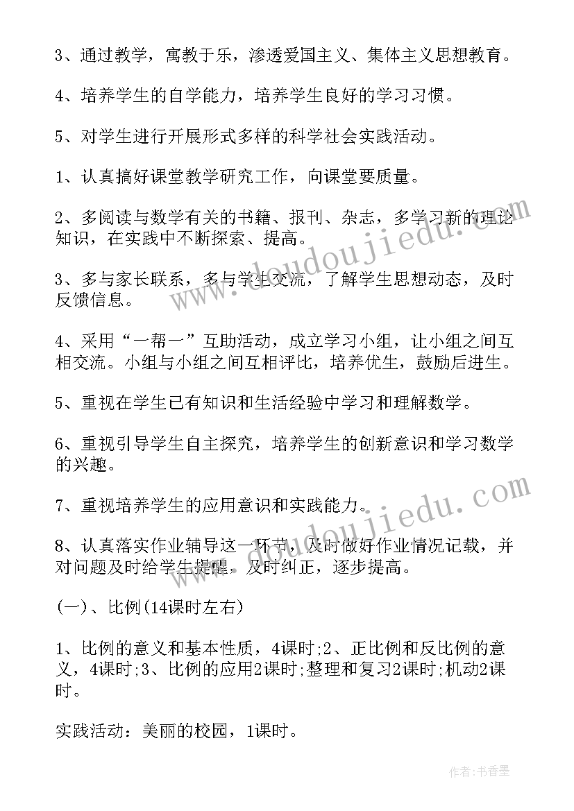 最新小学六年级数学工作计划时间安排(实用7篇)