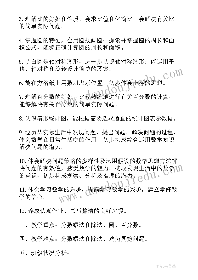 最新小学六年级数学工作计划时间安排(实用7篇)