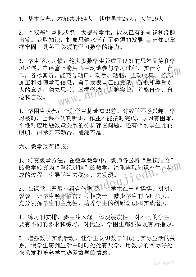 最新小学六年级数学工作计划时间安排(实用7篇)