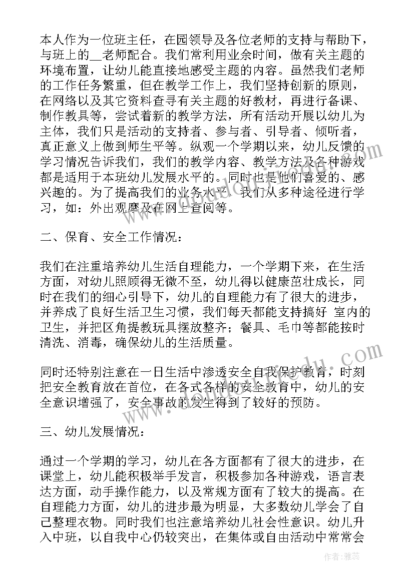 2023年幼师个人计划与总结(优质8篇)